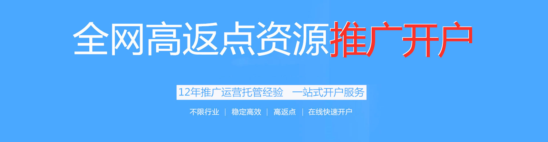 利州百度开户高返点